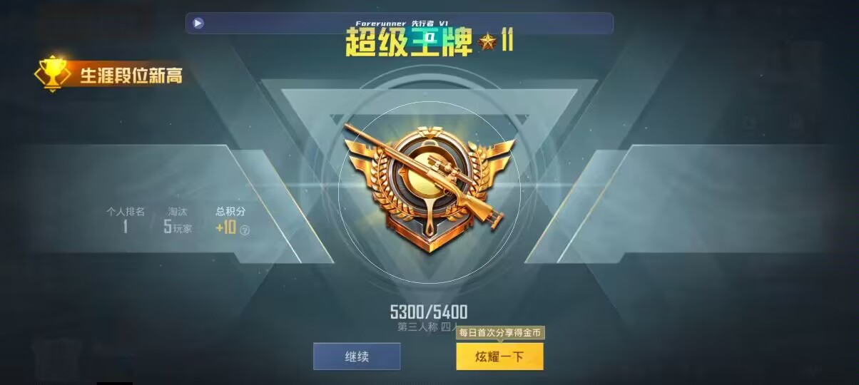 和平精英先行者透视直装 - 准星辅助软件辅助预览图